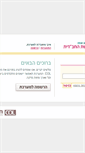 Mobile Screenshot of members.col.org.il